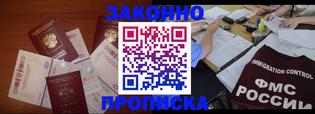 временная регистрация купить в Междуреченске