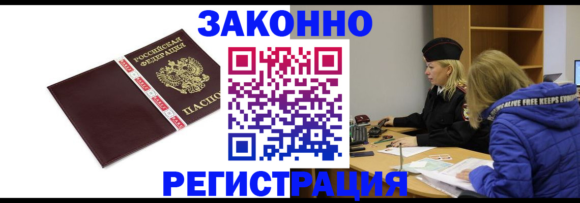 где прописаться в Междуреченске