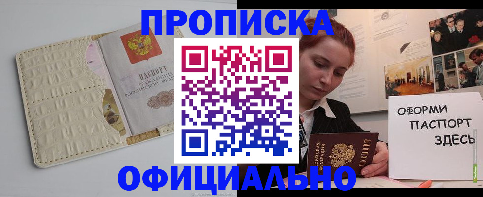 временная регистрация собственник в Междуреченске